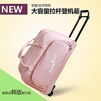 凰巣 大號粉色拉桿旅行包出差大容量登機旅行包可折疊行李包帶輪 手提拉桿包