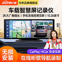 九音 carplay车载智慧中控屏hiacr互联超清行车记录仪货车老车停车监控 车载智慧屏 2K+32G内存卡