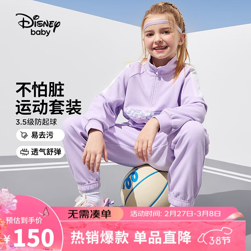 迪士尼（DISNEY）童装女童半开领长袖套装易去污耐磨运动两件套24春DB411TE03紫150 芋泥紫