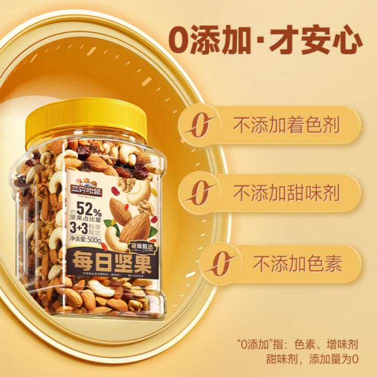 三只松鼠 罐装每日坚果400gx2罐休闲零食混合早餐整罐