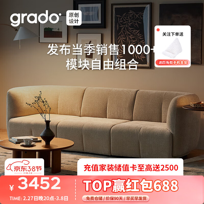 GRADO 格度 梅子模块沙发 布艺组合 奶茶色