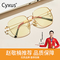 Cyxus 防蓝光眼镜女款感光变色眼镜素颜镜抗蓝光护眼眼镜