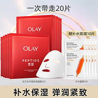 OLAY 玉兰油 大红瓶胜肽面膜共20片 抗皱紧致补水保湿提亮淡纹护肤