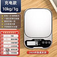 今选（jinxuan）高精度电子秤厨房克秤烘培电子称食物中药材小型精准茶叶克称 【充电款】10公斤精度1g+套餐