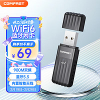 COMFAST 723B 迷你USB无线网卡蓝牙适配器4.0台式机笔记本接收发射器随身wifi二合一 900M+蓝牙5.3