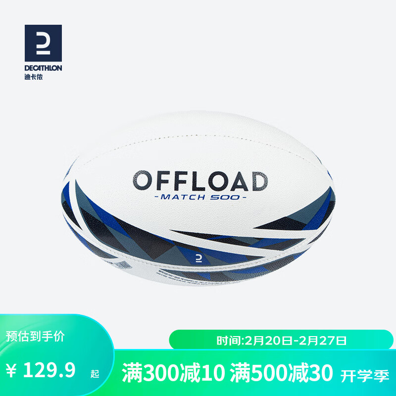 DECATHLON 迪卡侬 专业英式橄榄球训练球rugby 5号蓝