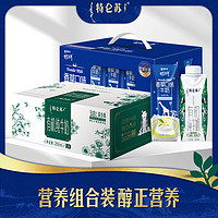 特仑苏 有机纯牛奶250m1*24盒+奶特香草口味牛奶243ml*12盒