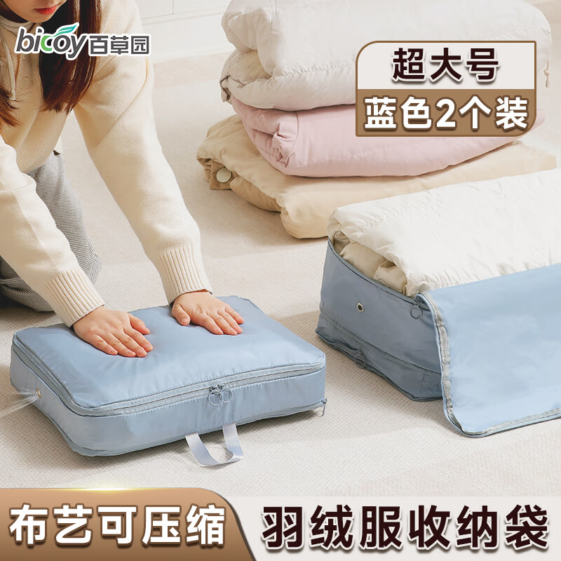 百草园羽绒服收纳袋旅行衣物压缩袋家用便携行李箱分装衣服棉被整理袋子 蓝色超大号2个装(40x30x18cm)