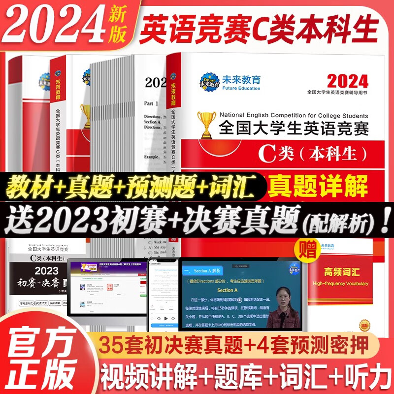 【出版社自营】2024年全国大英语竞赛c类 大英塞本科生ABCD类历年真题押题模拟试卷教材词汇题库课程  大英赛c类真题一本通教材考试用书全国大英语竞赛c类2024考试指南 广东人民出版社 C