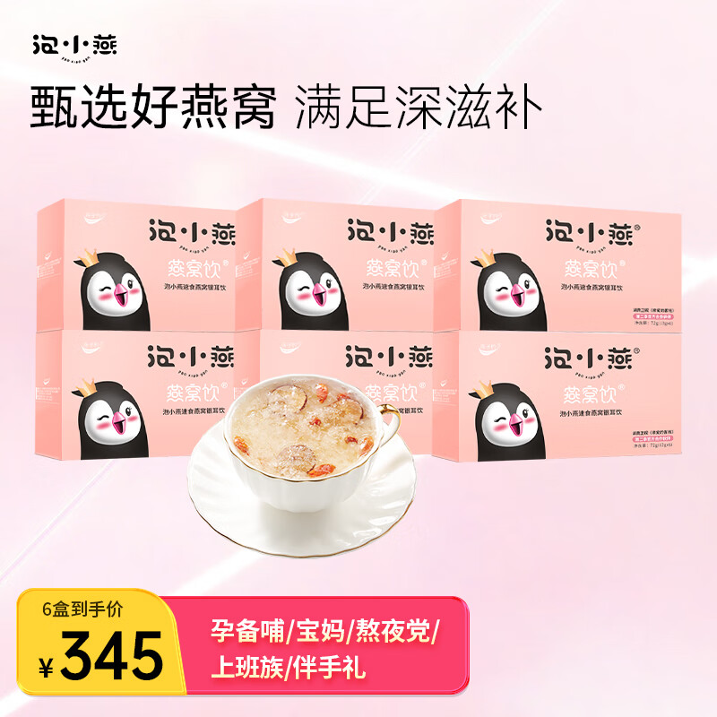 泡小燕 燕窝即食银耳羹（6盒36包）滋补营养代餐燕窝饮闺蜜 燕窝饮6盒套装一