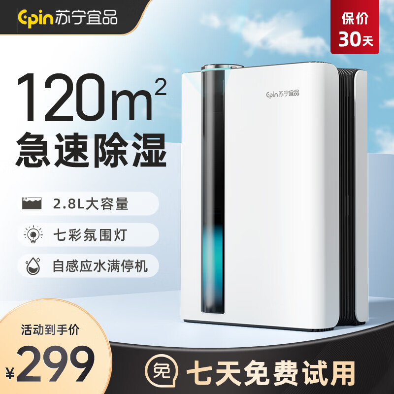 EPIN 苏宁宜品 回南天抽湿机家用除湿机2.8L大容量