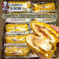 卡尔顿（Calleton）蛋皮吐司420g整箱装面包早餐零食糕点午后小吃蛋糕食品 蛋皮吐司 420g *1箱