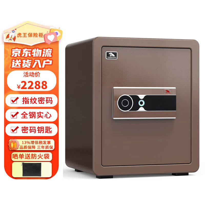 虎王保险柜啸虎XZ家用防盗指纹保险箱办公室全钢保险柜小型隐形床头柜入墙入衣柜密码保管箱 【指纹+密码】45cm琥珀金