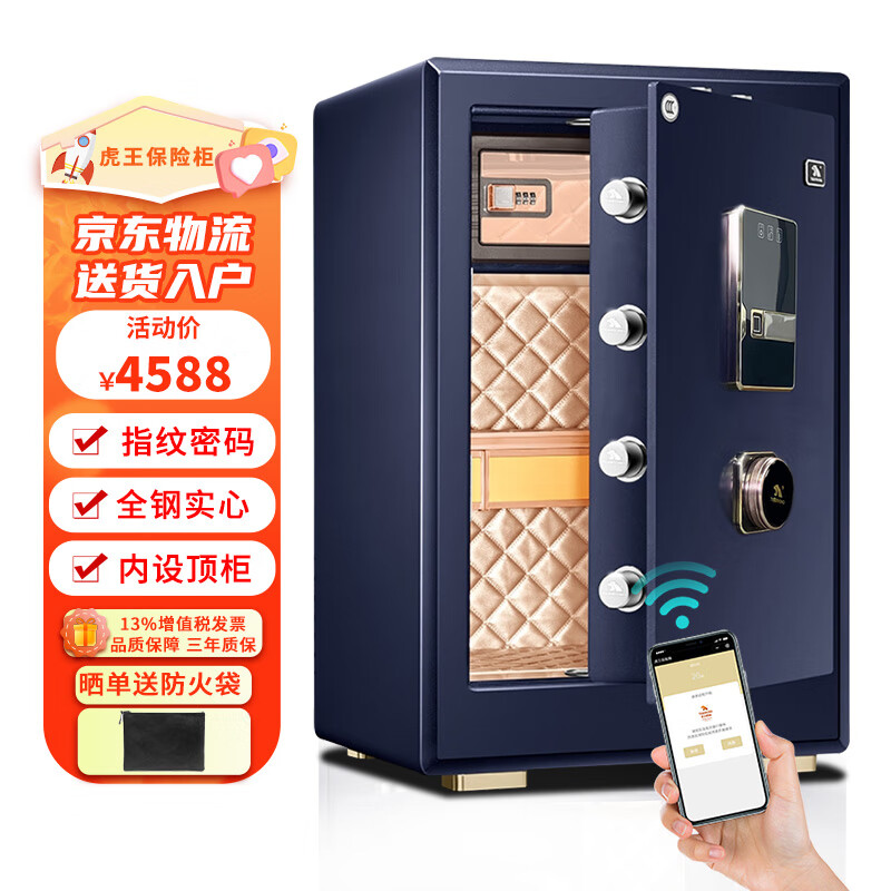 虎王保险柜办公室智能防盗wifi无线联网家用保险箱小型入墙入衣柜隐形指纹密码保险柜大型床头柜 【新国标】70cm星空蓝