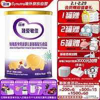 Synutra 圣元 优博臻爱敏佳氨基酸配方粉食品韩国原装进口婴儿宝宝400g/罐装