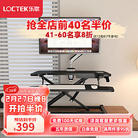 Loctek 樂歌 升降站立辦公電腦桌升降臺坐站交替學習桌MX1雅黑（廠直發貨）