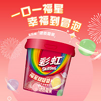 88VIP：Skittles 彩虹 糖福星混合气泡果味300g*1桶儿童休闲小零食订婚结婚庆喜糖果