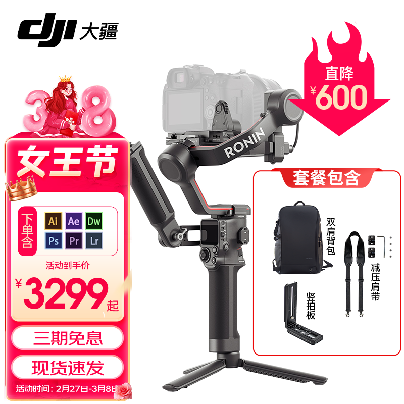 大疆（DJI） 如影RS3 RS3 PRO手持云台稳定器 单反稳定器 专业防抖拍摄手持云台 RS3套装【含双肩包+竖拍板+减压肩带 不含随心换