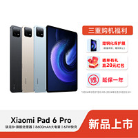 Xiaomi 小米 平板Xiaomi Pad 6 Pro套餐 驍龍8+ 11英寸 67W快充 游戲