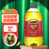 欧丽薇兰 Olivoila  食用油 特级初榨橄榄油5L