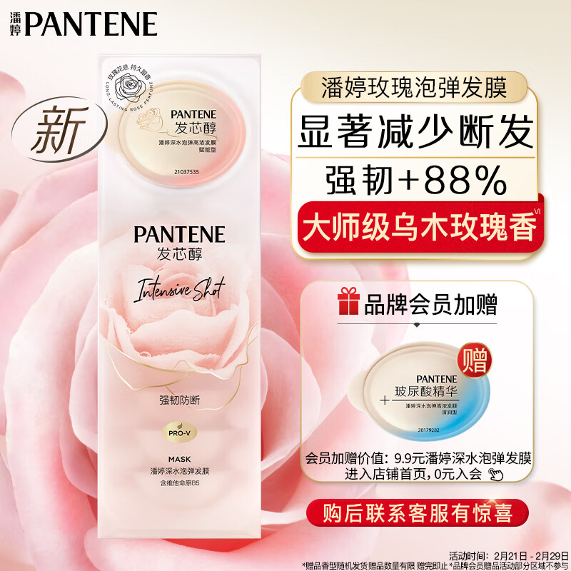 PANTENE 潘婷 深水泡弹玫瑰香氛强韧防断型发膜12ml*8改善毛躁柔顺光泽第三代