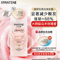 PANTENE 潘婷 深水泡弹玫瑰香氛强韧防断型发膜12ml*8改善毛躁柔顺光泽第三代