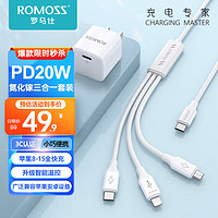 罗马仕苹果充电器三合一快充套装PD20W氮化镓适用iPhone15ProMax/14/ipad华为小米平板手机type-c插头 1m