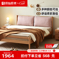 原始原素 全实木床现代简约小户型榉木卧室家具双人床原木软包床E201A 软包A款-1.5