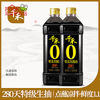 千禾酱油年货不加糖特级生抽280天1L*2