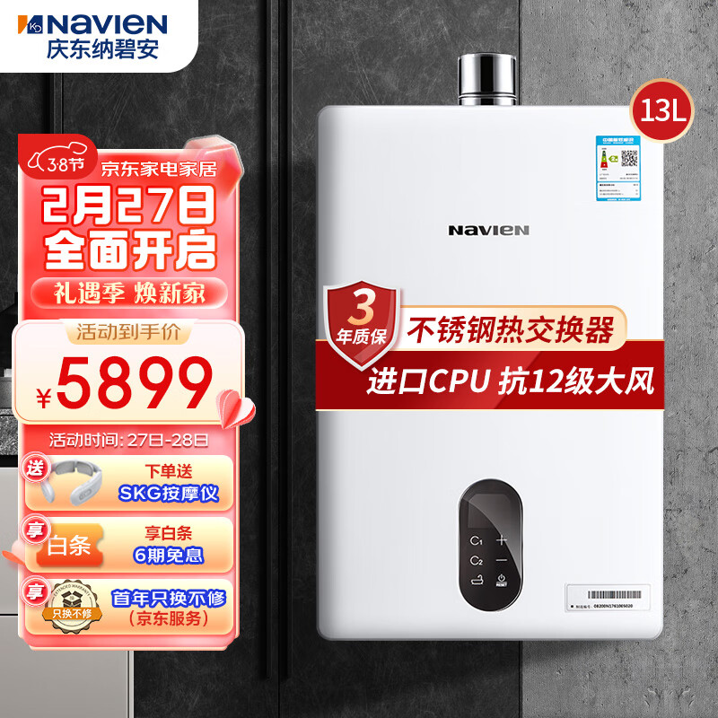 纳碧安（navien）庆东13升燃气热水器 家用防冻抗风 不锈钢交换器JSQ26-NGW510C 13I