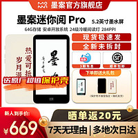 墨案 迷你阅Pro 5.2英寸电子书阅读器墨水屏64G