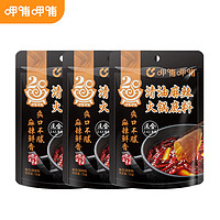 呷哺呷哺呷哺呷哺 火锅底料150g/袋 麻辣烫香锅 料一料多用调味料 清油150g*3袋