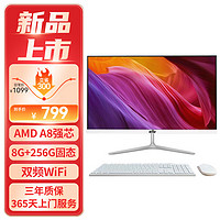 HEXIEHAO 和谐号 L19 19英寸商用办公家用一体机台式电脑(AMD A8强芯/8G/256G 双频WiFi 键鼠) 2024新