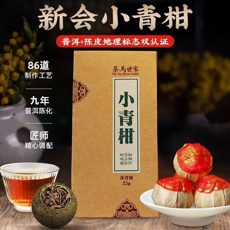 茶马世家新会小青柑核心全生晒罐装云南熟普地标产品普洱小青柑礼盒送礼 半生晒三粒品鉴装