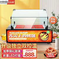 艾士奇（AISHIQI）烤肠机商用 台湾热狗机烤香肠大型全自动控温 便利店 ASQ-011 304高端款带灯箱烤肠机 11棍【上翻门|304管|广告灯箱】