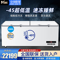 梅莱(MIER)超低温冰箱零下-45度1580升深冷冰柜海鲜急速冻柜冷柜大容量商用 超低温冰柜1580L（直冷-45℃）