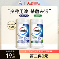 Walch 威露士 多用途消毒濕巾35片綠茶型/高效去污型家用殺菌兩款任選