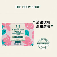 TheBodyShop美体小铺 英伦玫瑰磨砂洁肤皂100g深层滋润磨砂清洁