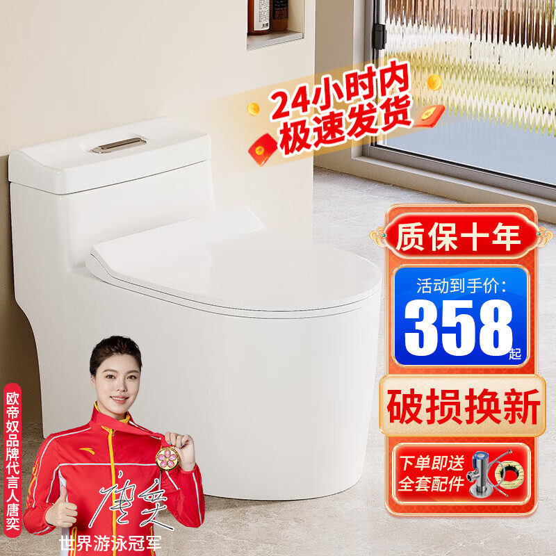 欧帝奴（OUDINU） 大冲抽水马桶卫生间虹吸连体式座便器缓降快拆盖板防臭节水家用 昔音款