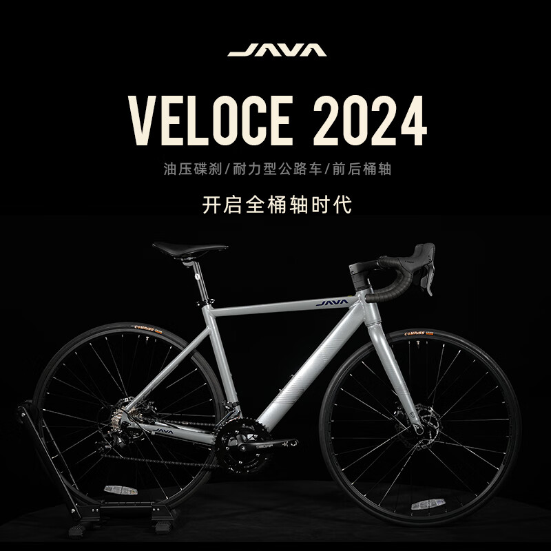 佳沃JAVA公路自行车铝合金全油压碟刹变速桶轴男女弯把赛车佳沃VELOCE 亮光银 510：172-182 CM