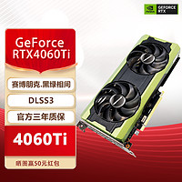 万丽RTX 4070s 显卡 / 4070tisuper  4060显卡 DLSS 光线追踪游戏显卡台式显卡 4060Ti-8G