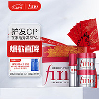 Fino 芬浓 发膜礼盒套装（发膜230g*2+精油70ml）红罐发膜