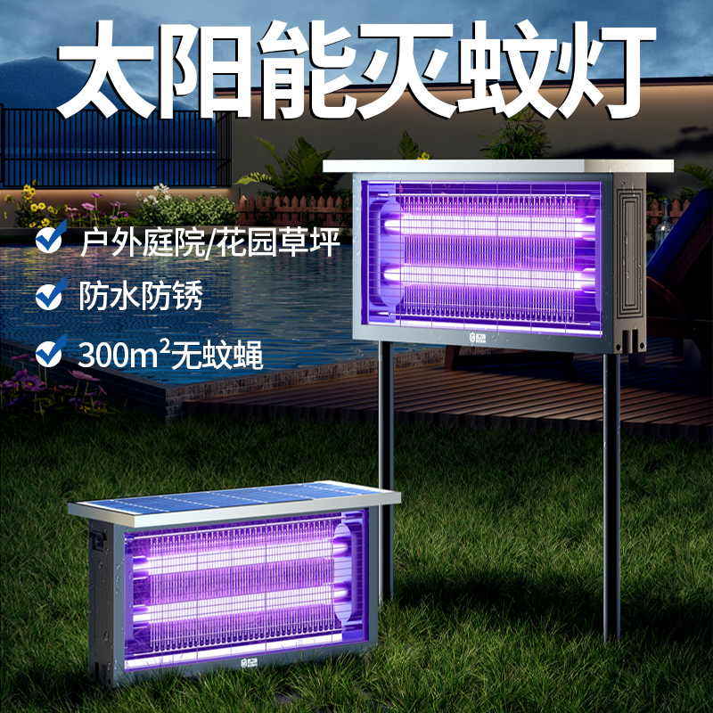 太阳能灭蚊灯户外庭院花园室外防水灭蝇灯驱蚊露营果园诱杀虫