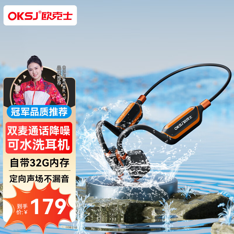  OKSJ/欧克士 双麦降噪 骨传导耳机