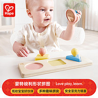 Hape宝宝拼图玩具环保大米材质蒙特梭利形状拼图婴幼儿E0072