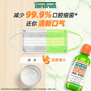 TheraBreath 凯斯博士therabreath加强型plus漱口水深层清洁口腔口臭升级款