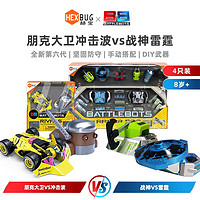 赫宝（HEXBUG）BattleBots智能双人对战斗打格斗机器人电动儿童铁甲玩具 (4只场地装)战神雷霆+冲击波大卫