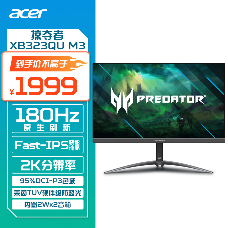 acer 宏碁 掠夺者31.5英寸2K高分IPS+180Hz+HDMI+DP电竞显示器XB323QU M3bmiiphx
