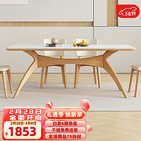 叶芝 岩板餐桌椅组合白蜡木小户型现代简约家用方形实木饭桌 1.6米白蜡木餐桌