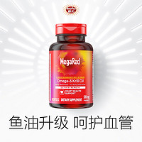 MegaRed 脉拓年轻营养包磷虾油omega3+辅酶Q10软胶囊保健品